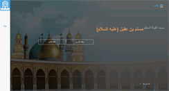 Desktop Screenshot of masjed-alkufa.net