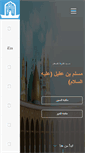 Mobile Screenshot of masjed-alkufa.net